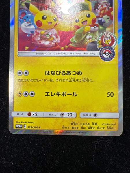 お茶会ごっこピカチュウ ポケモンカード｜トレファクONLINE