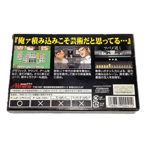 勝負師伝説哲也～蘇る伝説～ ゲームボーイアドバンス用ソフト -