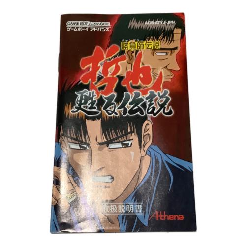 勝負師伝説哲也～蘇る伝説～ ゲームボーイアドバンス用ソフト -