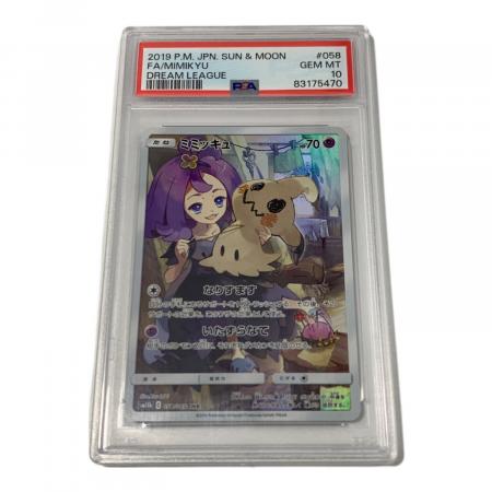 【PSA10】ミミッキュ CHR ポケモンカード PSA10 ミミッキュ ポケモンカード CHR サン&ムーン｜トレファクONLINE