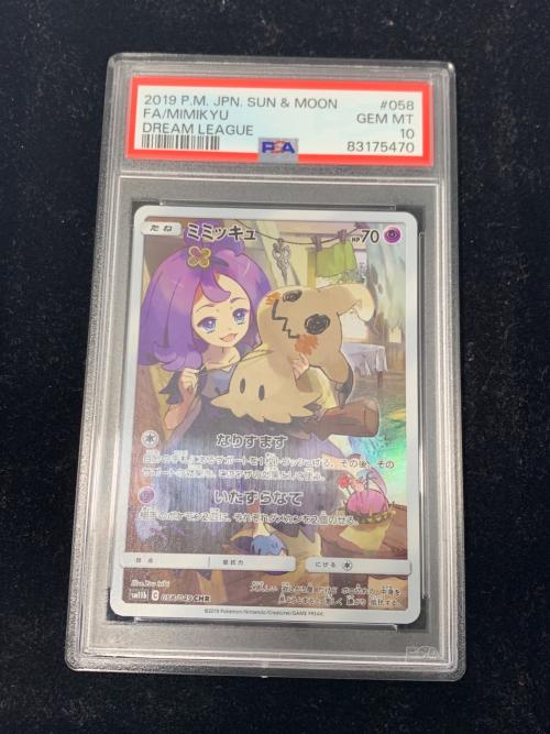 PSA10 ミミッキュ ポケモンカード CHR サン&ムーン