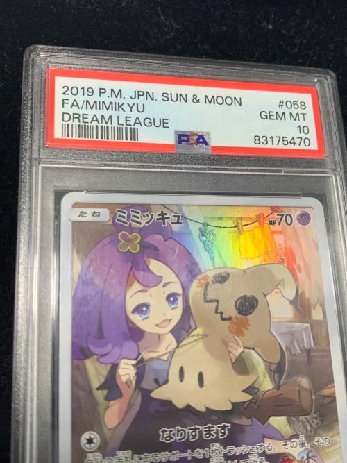 PSA10 ミミッキュ ポケモンカード CHR サン&ムーン