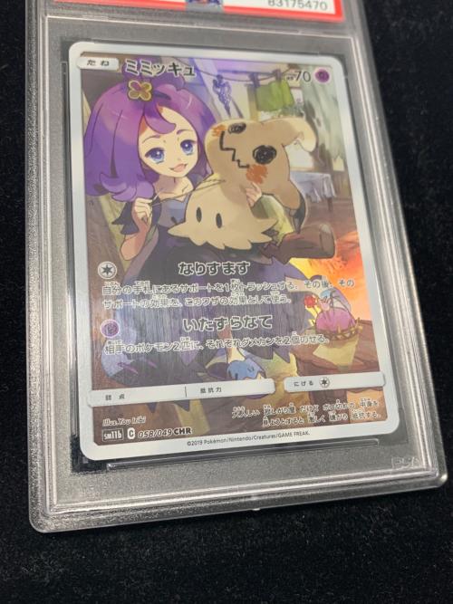 PSA10 ミミッキュ ポケモンカード CHR サン&ムーン