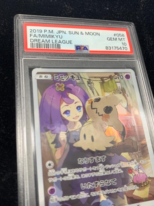 PSA10 ミミッキュ ポケモンカード CHR サン&ムーン