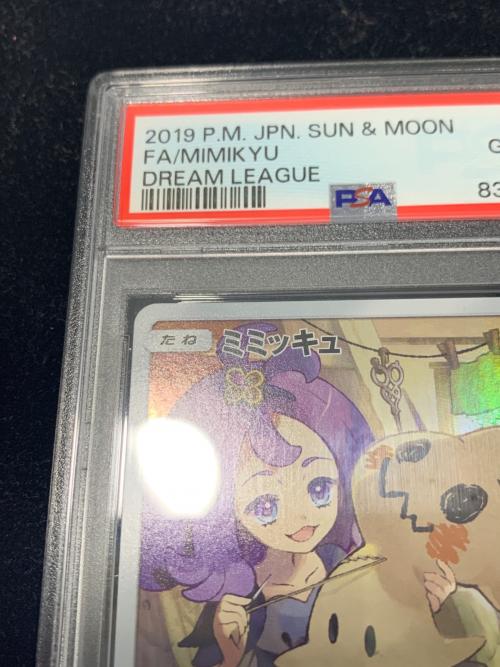 PSA10 ミミッキュ ポケモンカード CHR サン&ムーン