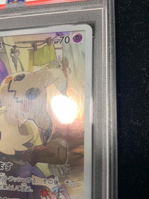 PSA10 ミミッキュ ポケモンカード CHR サン&ムーン