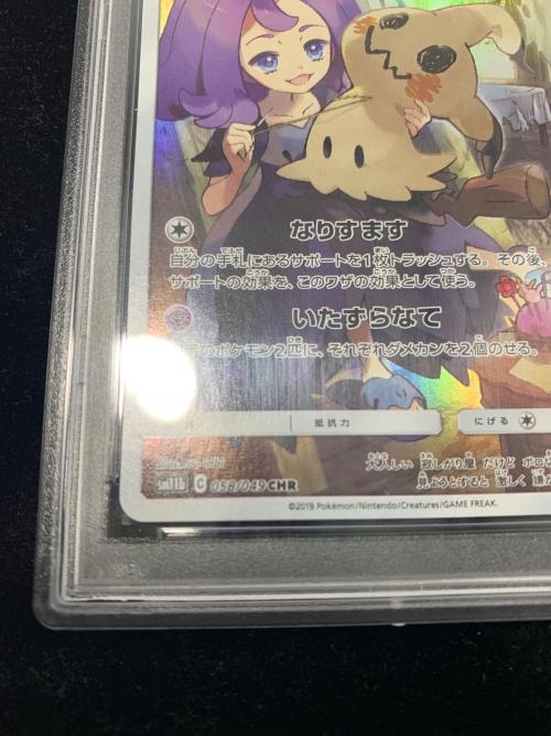 PSA10 ミミッキュ ポケモンカード CHR サン&ムーン