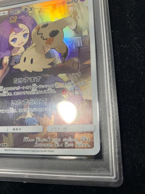 PSA10 ミミッキュ ポケモンカード CHR サン&ムーン