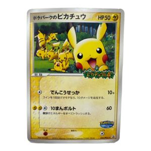 ポケパークのピカチュウ ポケモンカード