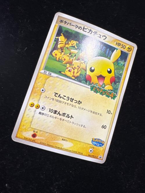 ポケパークのピカチュウ ポケモンカード