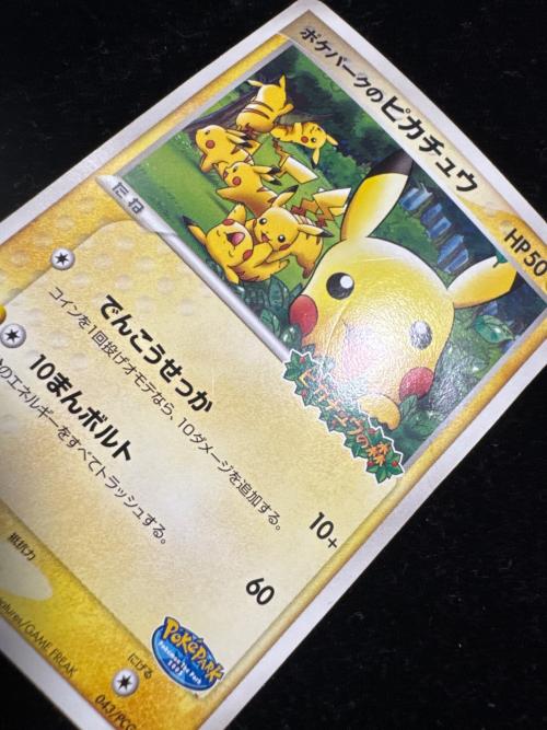 ポケパークのピカチュウ ポケモンカード