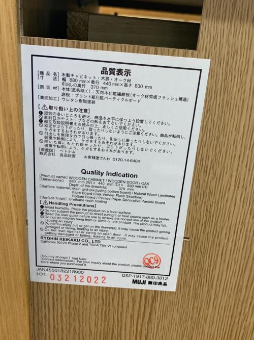 無印良品 (ムジルシリョウヒン) キャビネット  ナチュラル