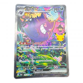 ゲンガーex ポケモンカード SAR