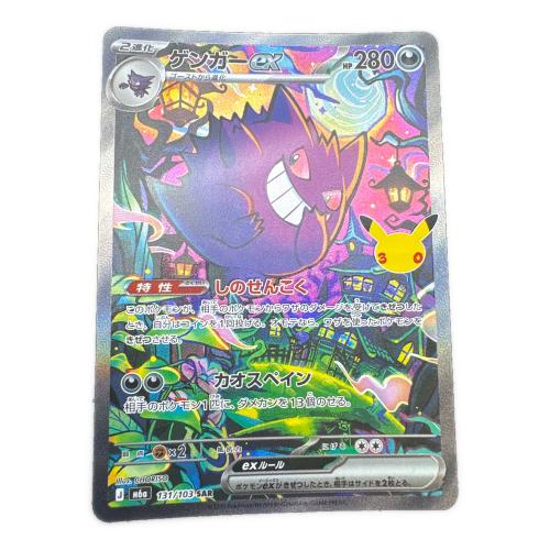 ゲンガーex ポケモンカード SAR