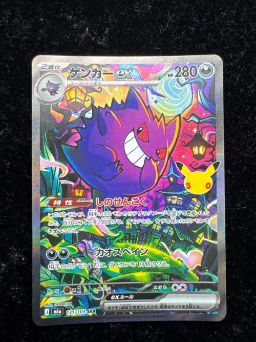ゲンガーex ポケモンカード SAR