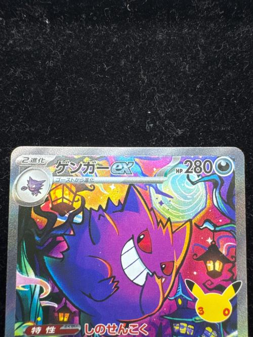 ゲンガーex ポケモンカード SAR