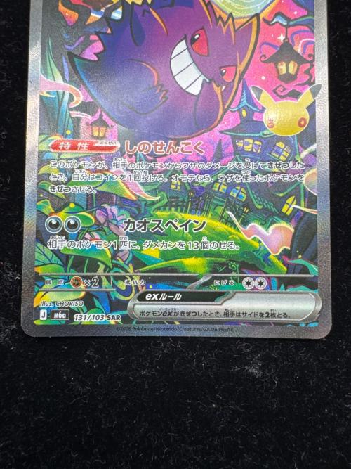 ゲンガーex ポケモンカード SAR