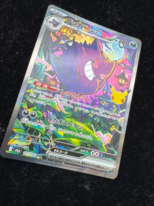 ゲンガーex ポケモンカード SAR