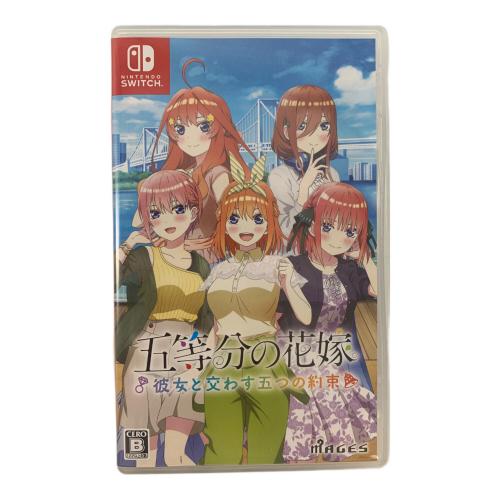 MAGES (メージス) 五等分の花嫁 彼女と交わす5つの約束 Nintendo Switch用ソフト CERO B (12歳以上対象)