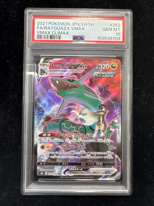 PSA10 レックウザVMAX ポケモンカード CSR ソード&シールド