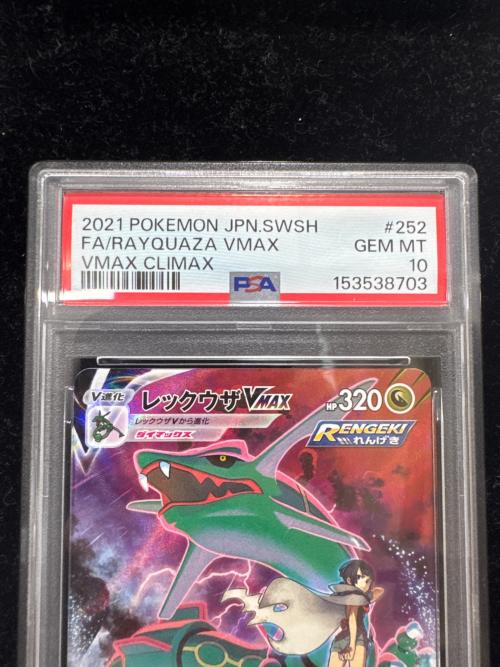 PSA10 レックウザVMAX ポケモンカード CSR ソード&シールド