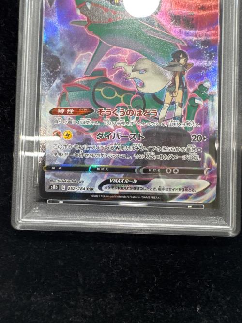 PSA10 レックウザVMAX ポケモンカード CSR ソード&シールド