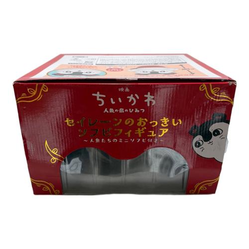 ちいかわ セイレーンのおっきい ソフビフィギュア 開封品