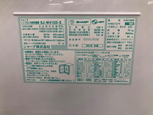 SHARP (シャープ) 5ドア冷蔵庫 SJ-W412D-S 2018年製 412L