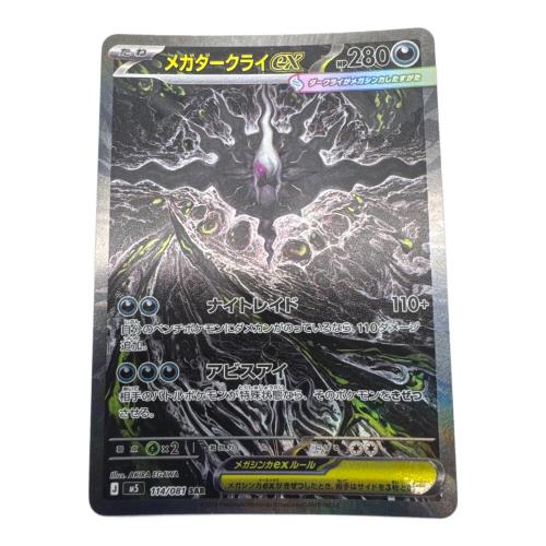 メガダークライex ポケモンカード SAR MEGA