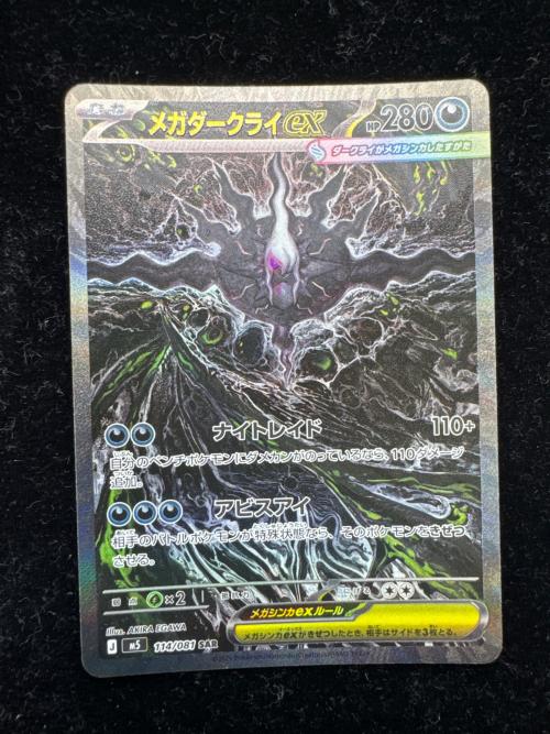 メガダークライex ポケモンカード SAR MEGA