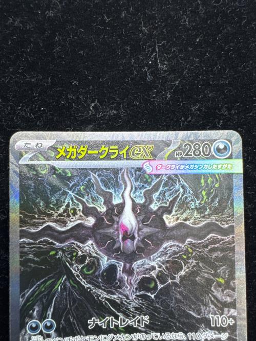 メガダークライex ポケモンカード SAR MEGA