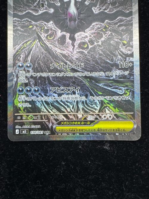 メガダークライex ポケモンカード SAR MEGA