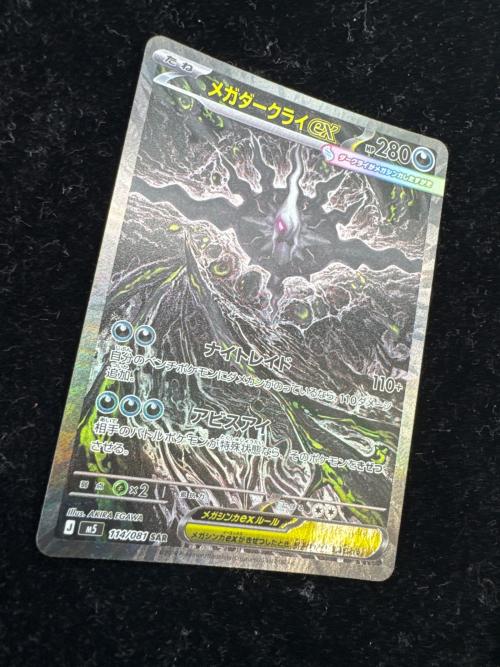 メガダークライex ポケモンカード SAR MEGA