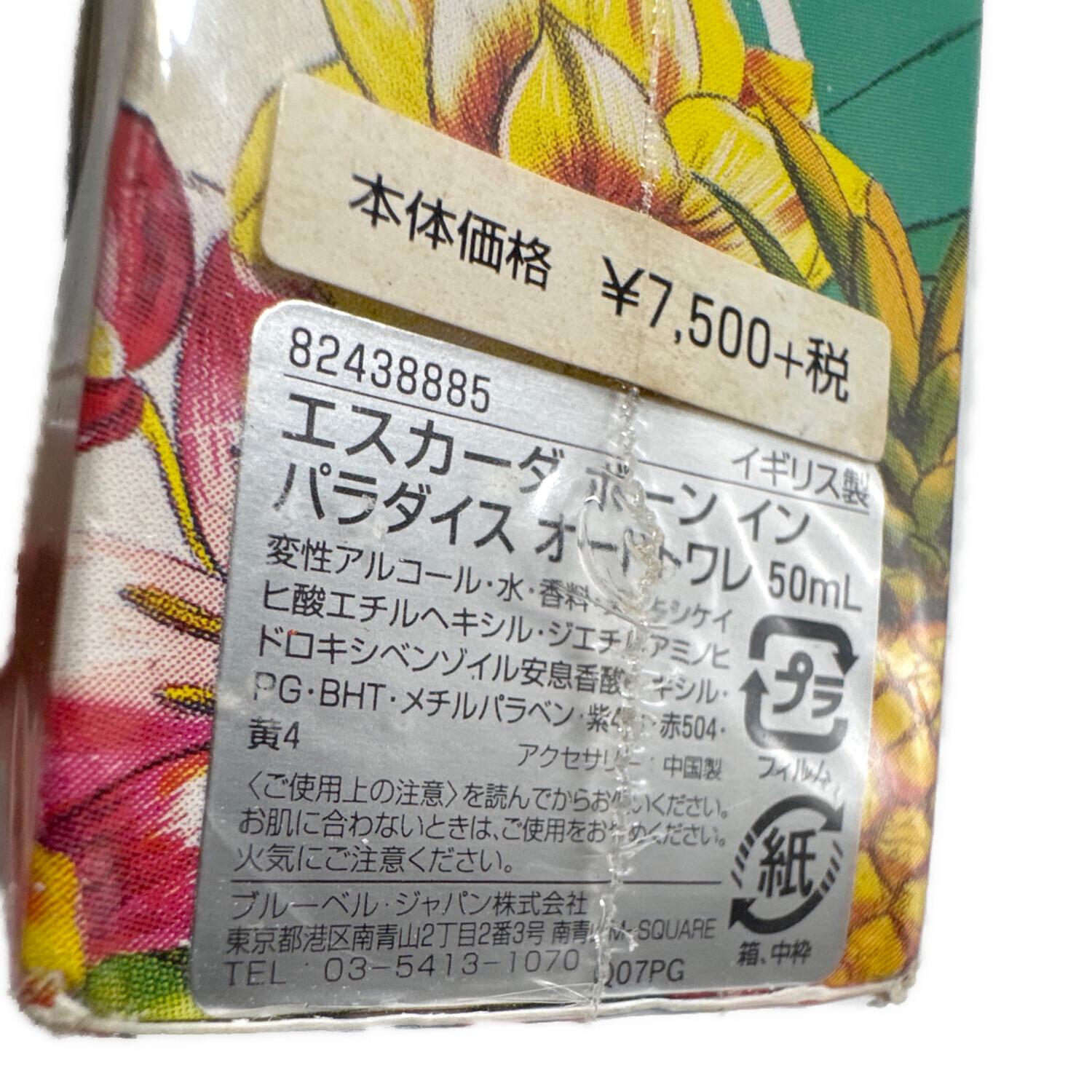 ESCADA (エスカーダ) オードトワレ 50ml｜トレファクONLINE