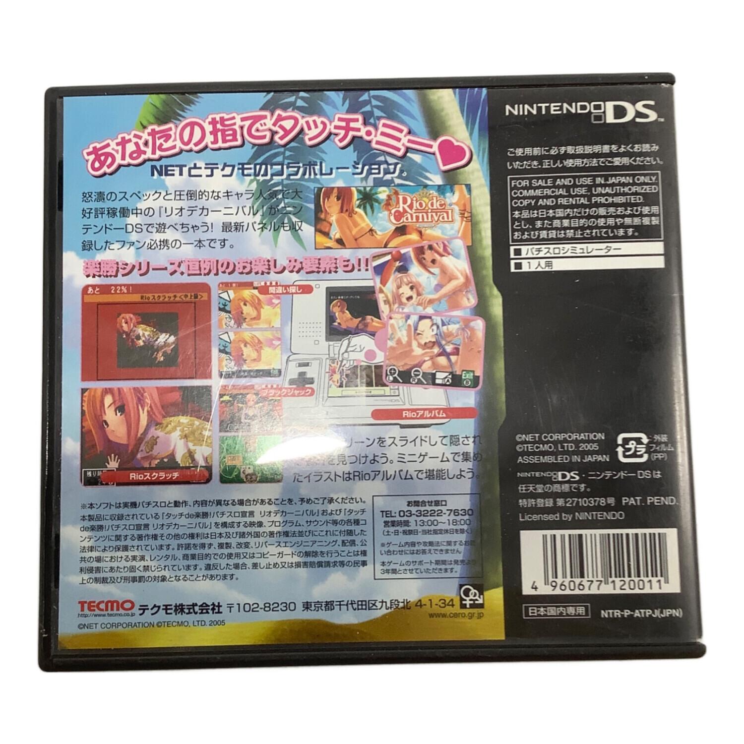 TECMO (テクモ) タッチDe楽勝！パチスロ宣言リオデカーニバル DS用