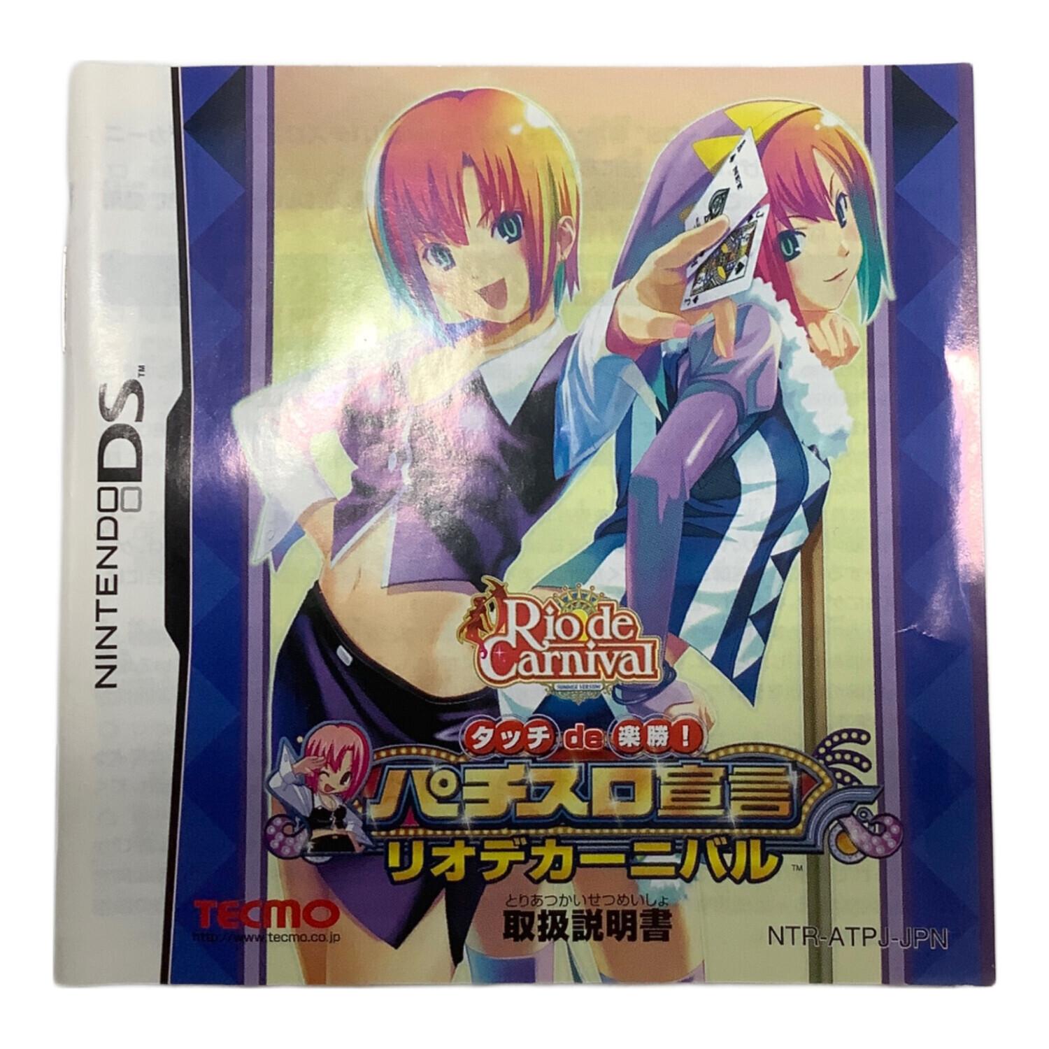 TECMO (テクモ) タッチDe楽勝！パチスロ宣言リオデカーニバル DS用
