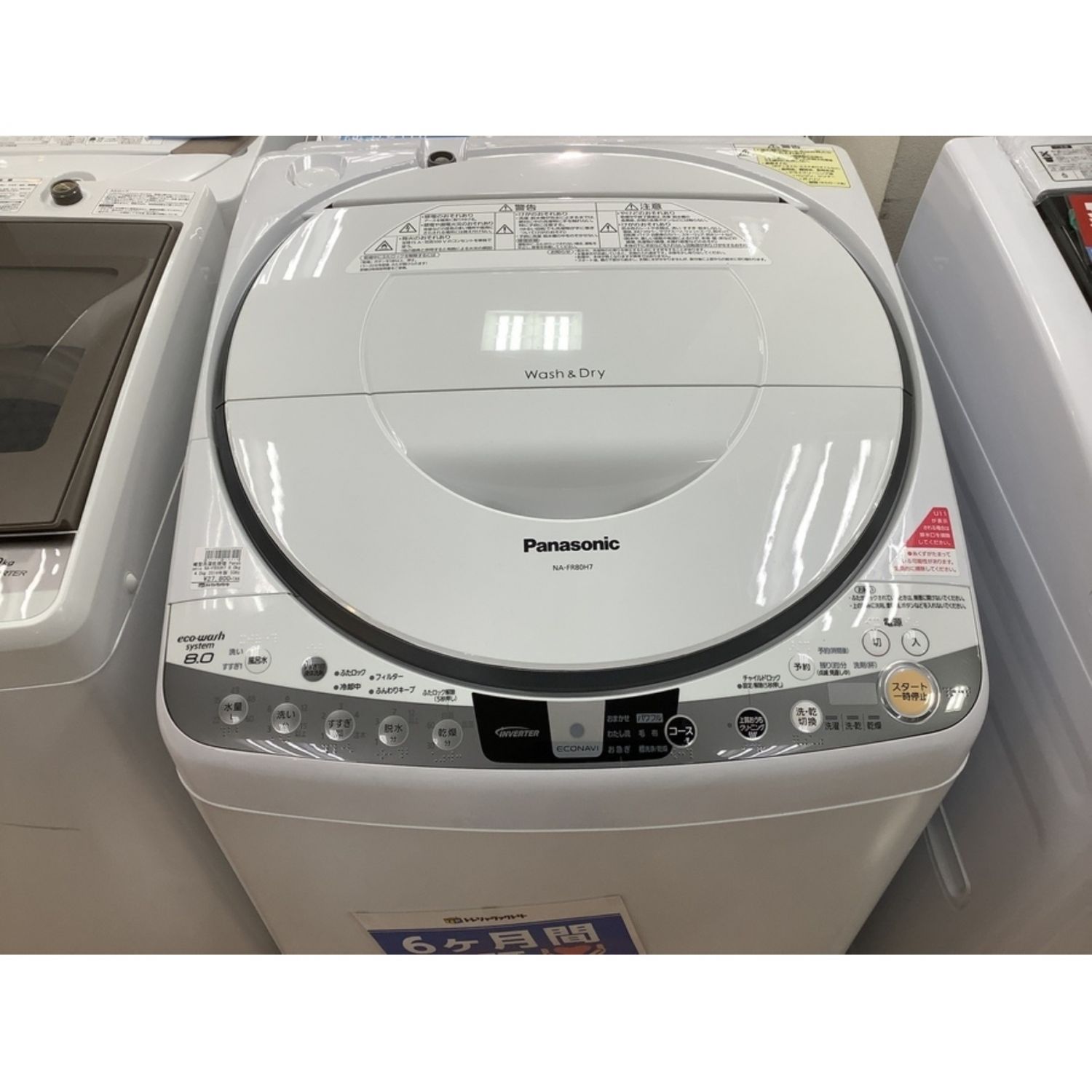 Panasonic (パナソニック) 縦型洗濯乾燥機 8.0kg 4.5㎏ NA-FR80H7 2014年製 50Hz／60Hz｜トレファク