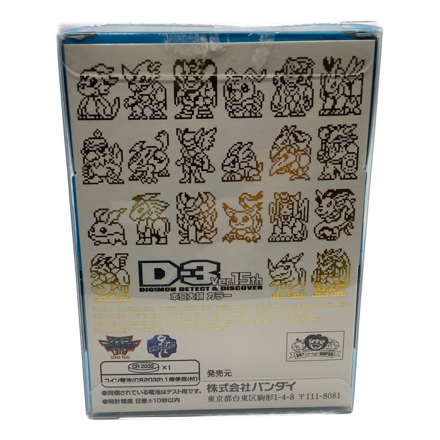 デジモン D-3Ver15th 本宮大輔カラー デジバイス｜トレファクONLINE