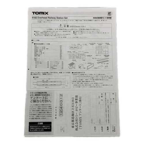 TOMIX (トミックス) Nゲージ 現状販売 対向式高架駅セット 4102