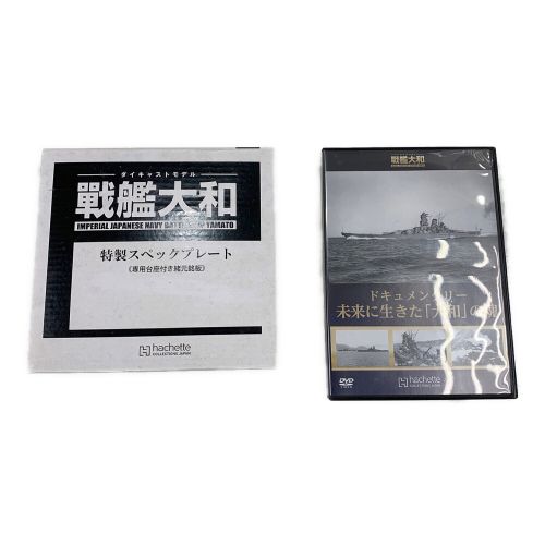 hachette (アシェット) 模型 戦艦大和 1-141巻