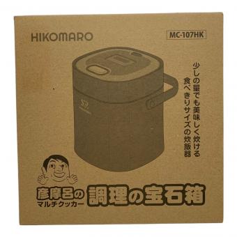 HIKOMARO マルチクッカー MC-107HK 程度S(未使用品) 未使用品