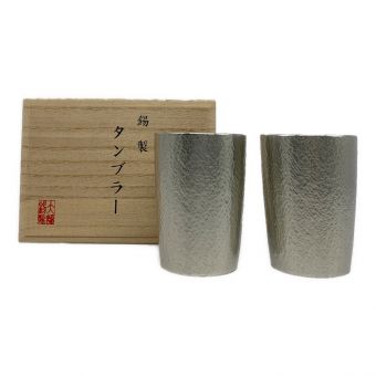 大阪浪華錫器 (オオサカナニワスズキ) 錫製タンブラー 2Pセット