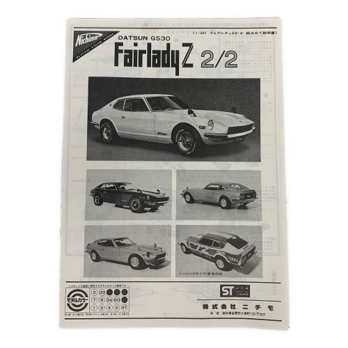 ニチモ NISSAN Fairlady Z-L