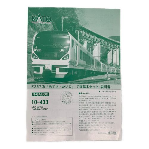 KATO (カトー) Nゲージ E257系「あずさ・かいじ」7両基本セット 10-433