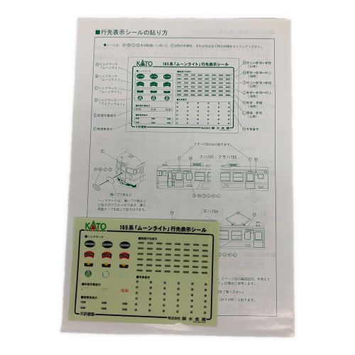 KATO (カトー) Nゲージ 165系 ムーンライト系 3両セット