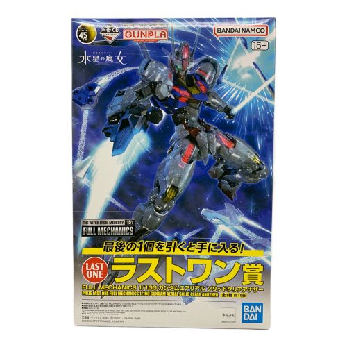 ガンプラ FULL MECHANICS 1/100 ガンダムエアリアル ソリッドクリアアナザー 一番くじ ラストワン賞