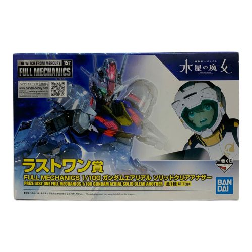 ガンプラ FULL MECHANICS 1/100 ガンダムエアリアル ソリッドクリアアナザー 一番くじ ラストワン賞