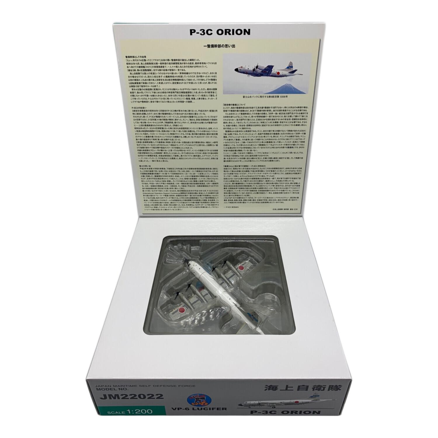 模型 海上自衛隊 P-3C ORION JM22022｜トレファクONLINE