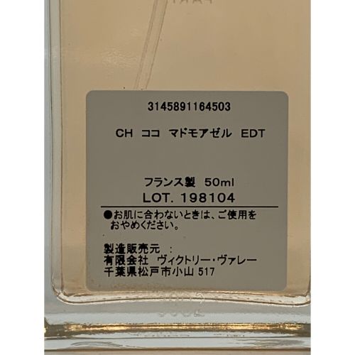 CHANEL (シャネル) フレグランス ココ マドモアゼル 50ml 残量50%-80%