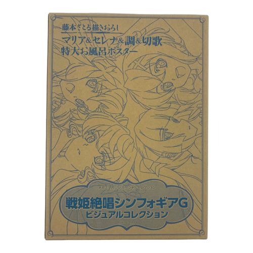 gakken (ガッケン) キャラクターグッズ 戦姫絶唱シンフォギアG ビジュアルコレクション